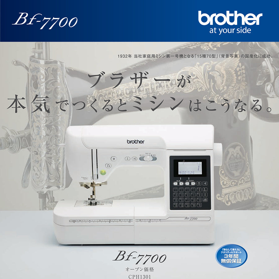 新品同様⭐️BROTHER ブラザー コンピューターミシンBf-7700-