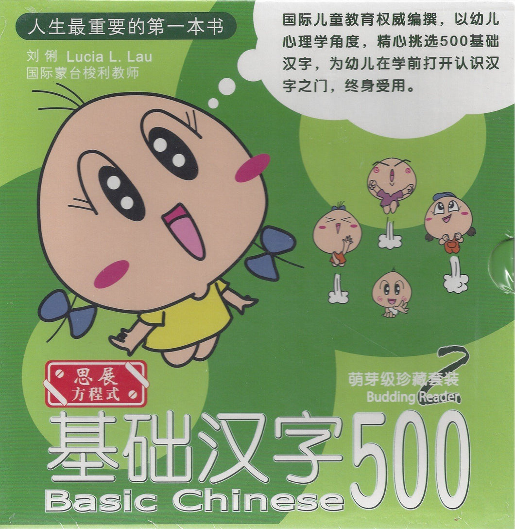 Basic Chinese 500 Level 2 Simplified Budding Reader 基礎漢字500 萌芽級 Senseio Bookstore Inc