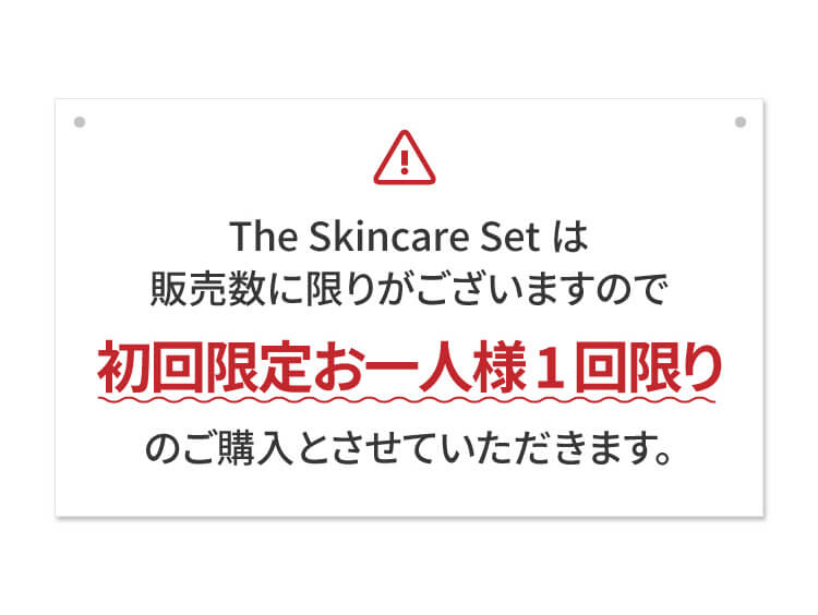 初回限定お一人様1回限り