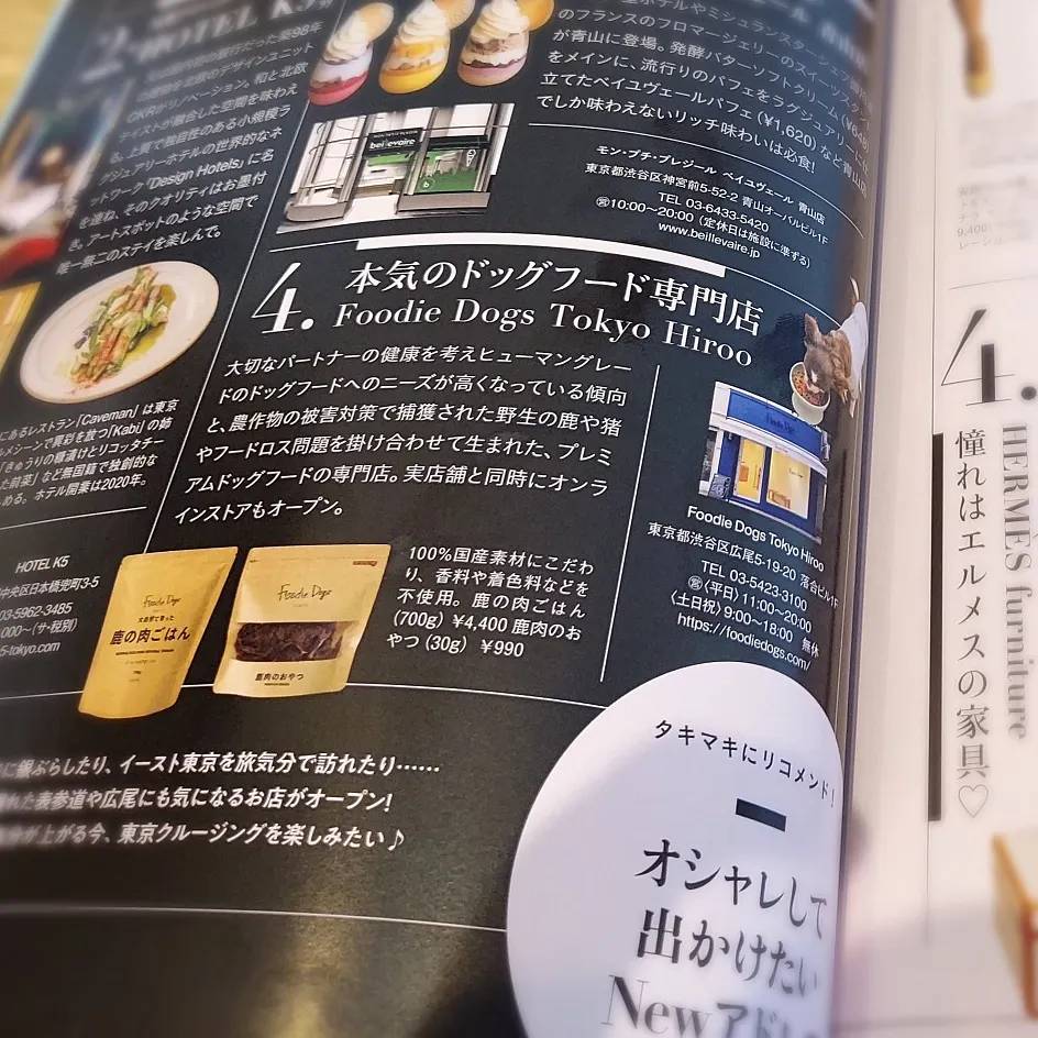 VERYNAVYにFoodieDogs TOKYOのドッグフードが紹介されました。