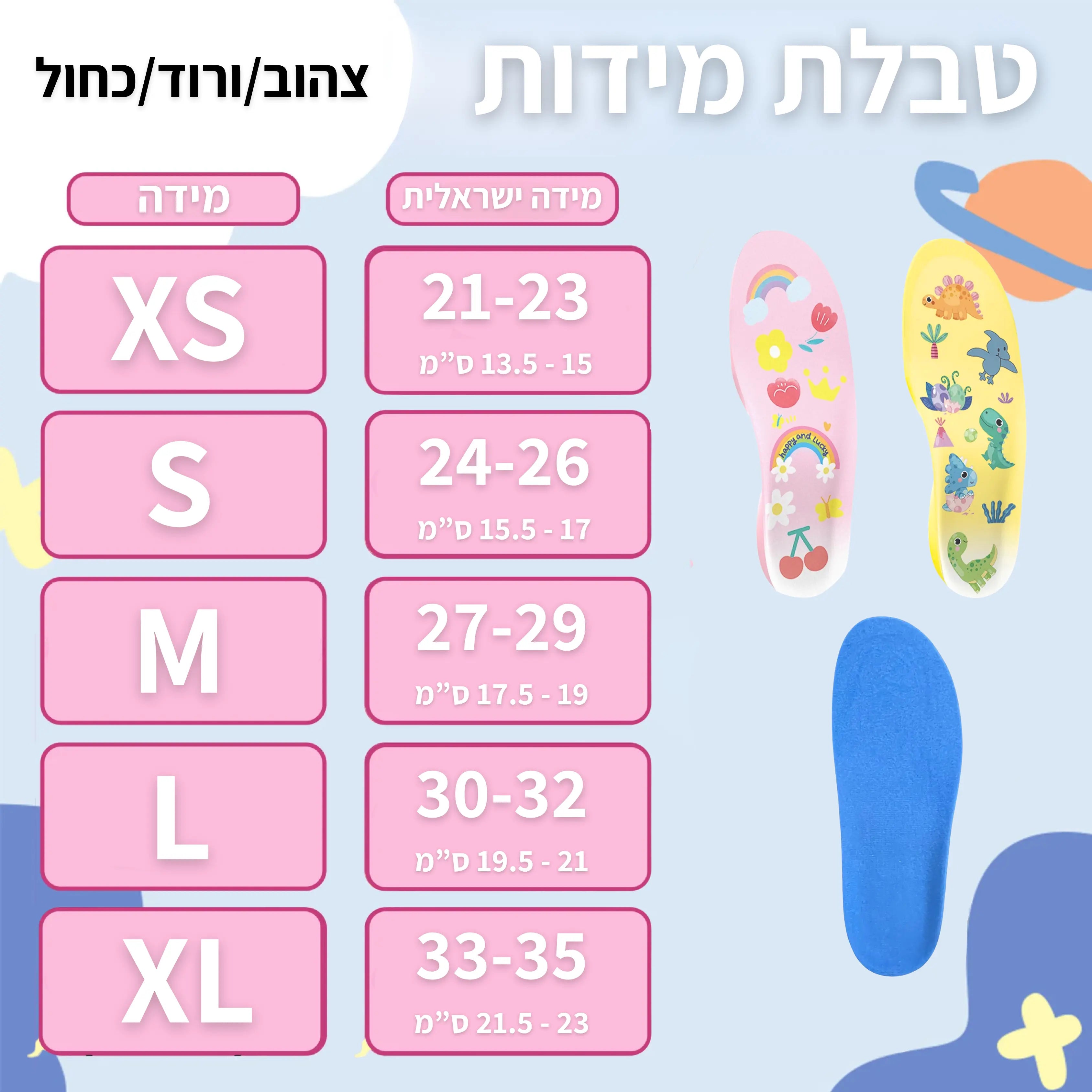 טבלת מידות בנים