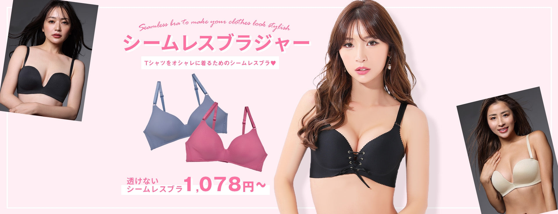 シームレスブラ特集 1087円～