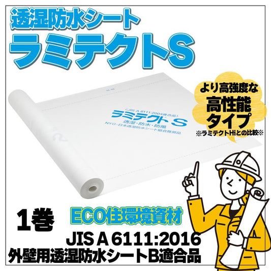 透湿防水シート 外壁 ECO住環境資材 ラミテクトS 1000mm×50m 2巻