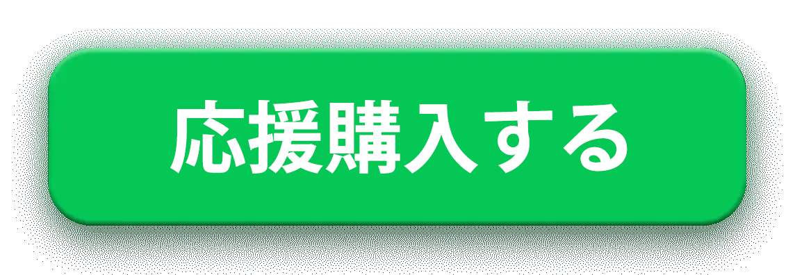 LINEでお得情報