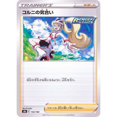 Galar Friends 149/184 Mirror card- VMAX Climax - Pokemon