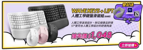 WAVE KEYS + LIFT 人體工學鍵盤滑鼠組（由白色），人體工學波浪設計，辦公健康且舒適，57°更符合人體工學設計的舒適角度，搶先價$1,048。顯示白色、粉紅色和黑色鍵盤滑鼠圖片，右上角為登記送護頸枕。