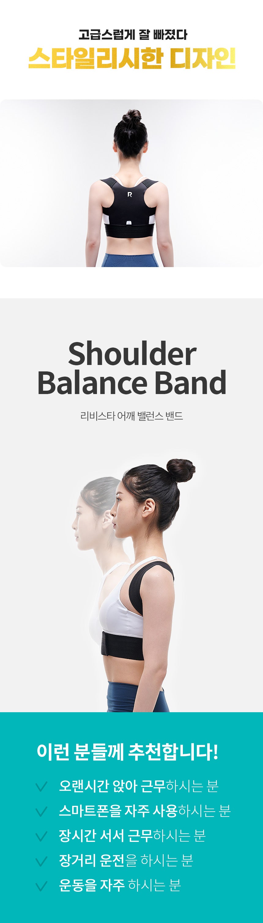 RIVISTA Seamless Posture Support 리비스타 어깨 밸런스 밴드 – MSTOREBUY