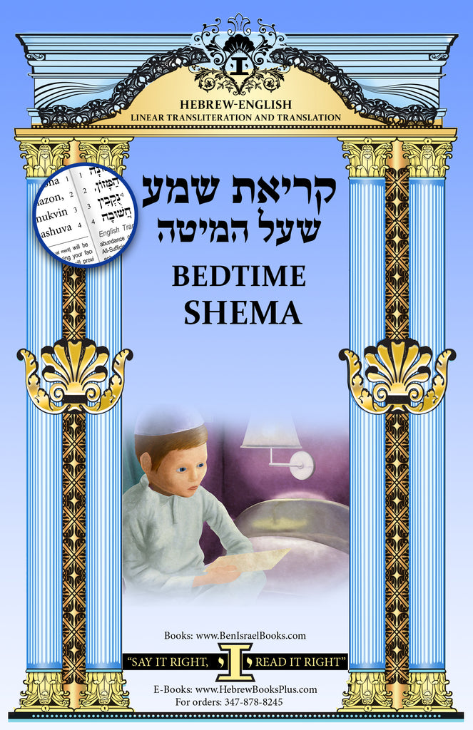  UNBARD Shema Israel Jewish Prayer Hebrew English Tin