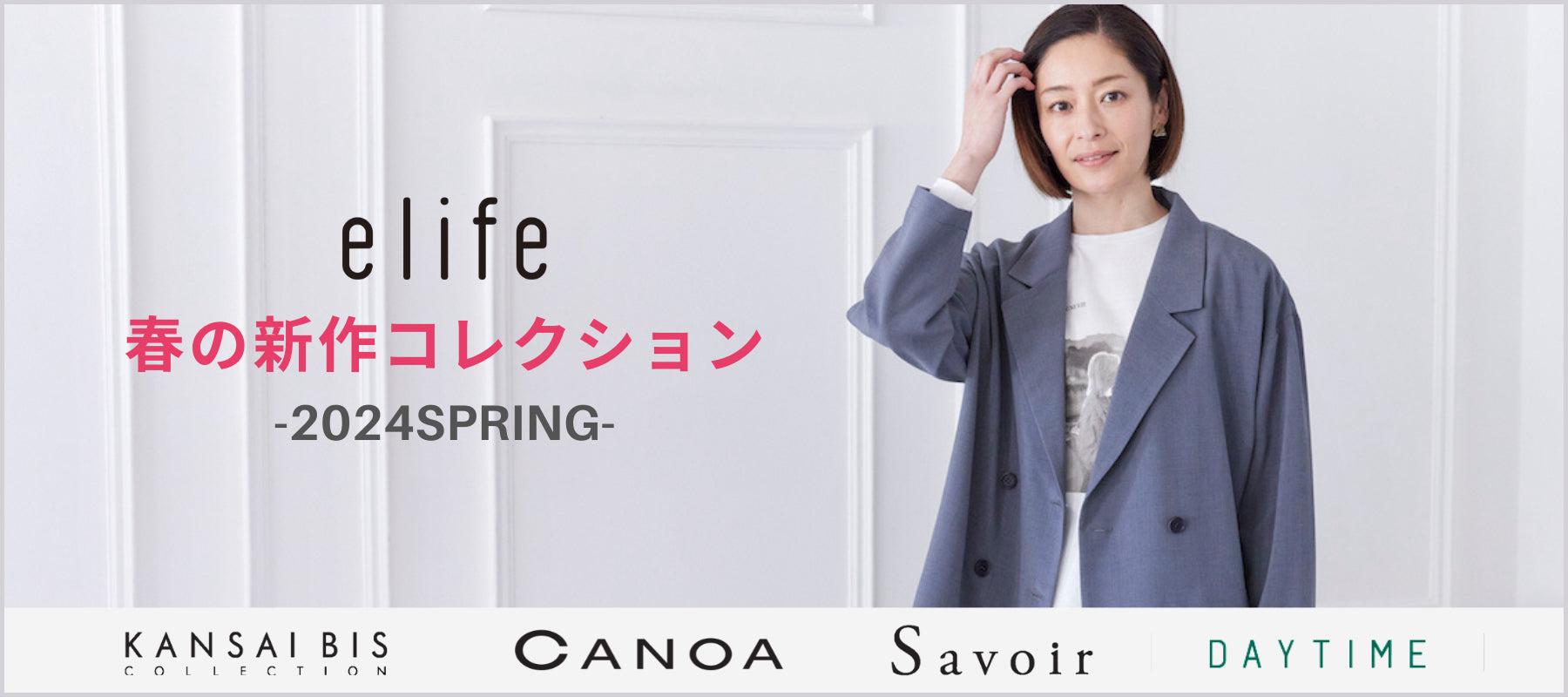 elife 春の新作特集 ブランド公式通販 elife store（イーライフストア）