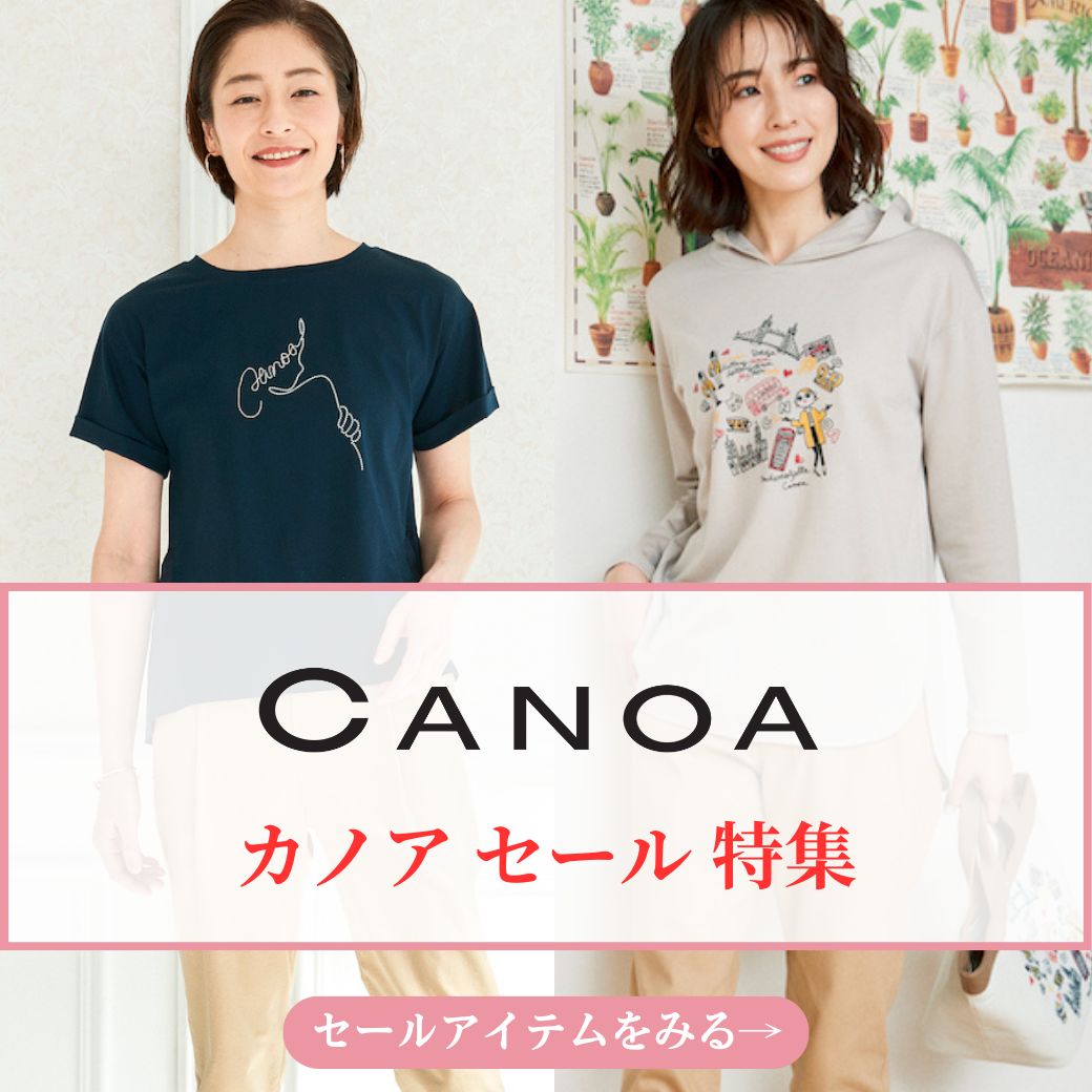 CANOA (カノア) セール特集