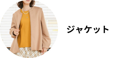 ジャケット　ー elife store（イーライフストア）