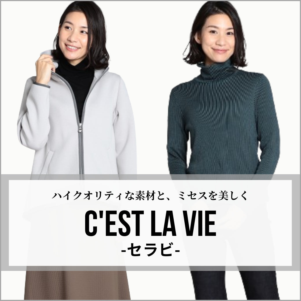 C'EST LA VIE (セラビ) ブランド通販 elife(イーライフ)