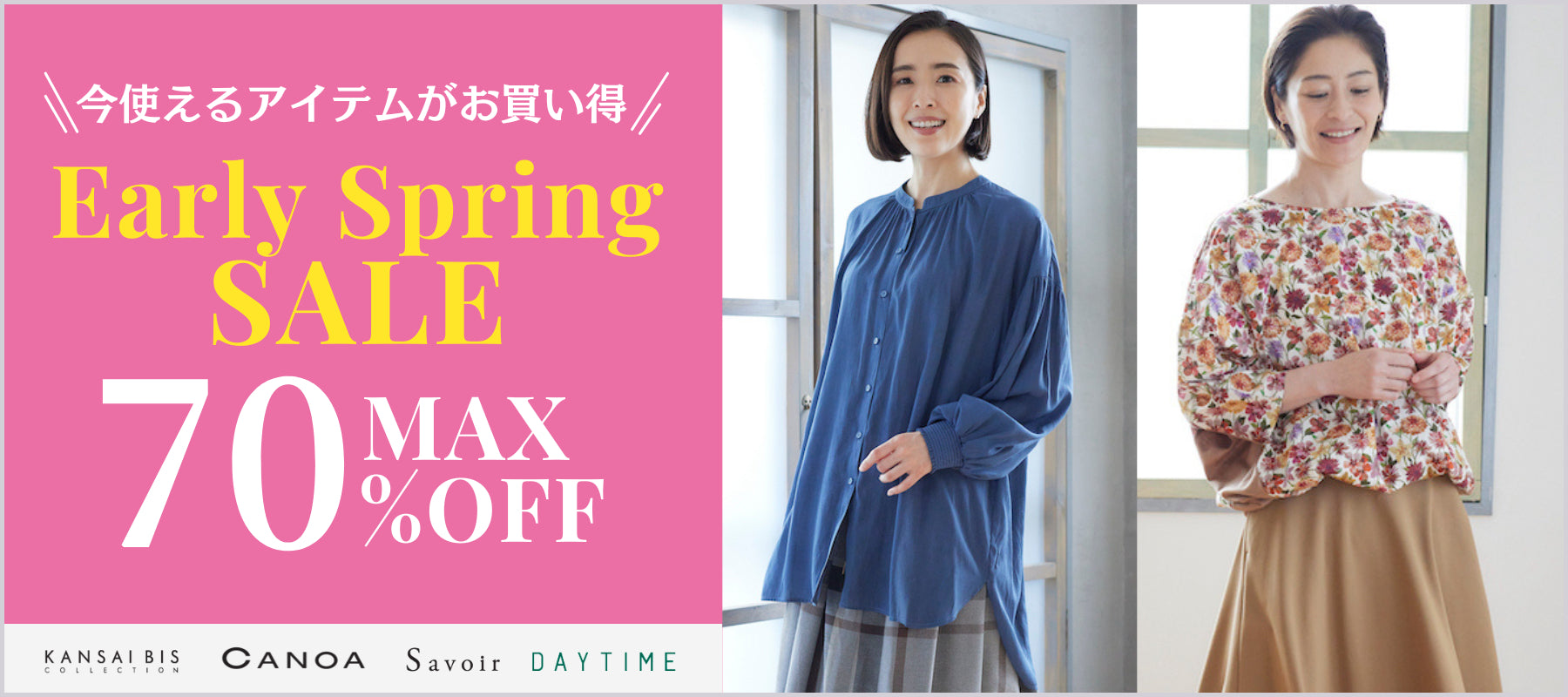 EARLY SPRING SALE MAX70%OFF おしゃれ＆おすすめな人気ミセスブランド通販elife store（イーライフストア）