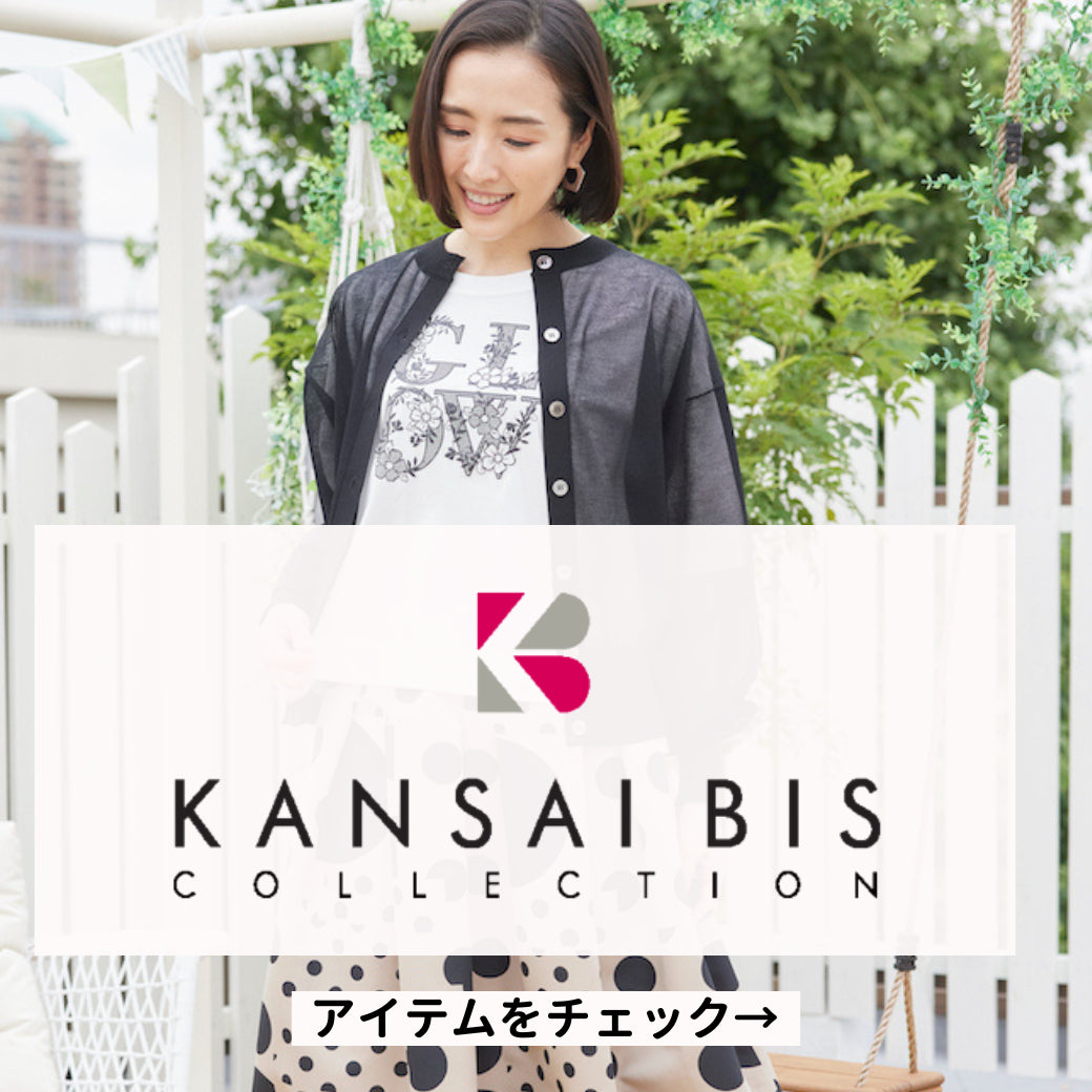 kansaibis(カンサイビス)_公式通販elife store（イーライフストア）