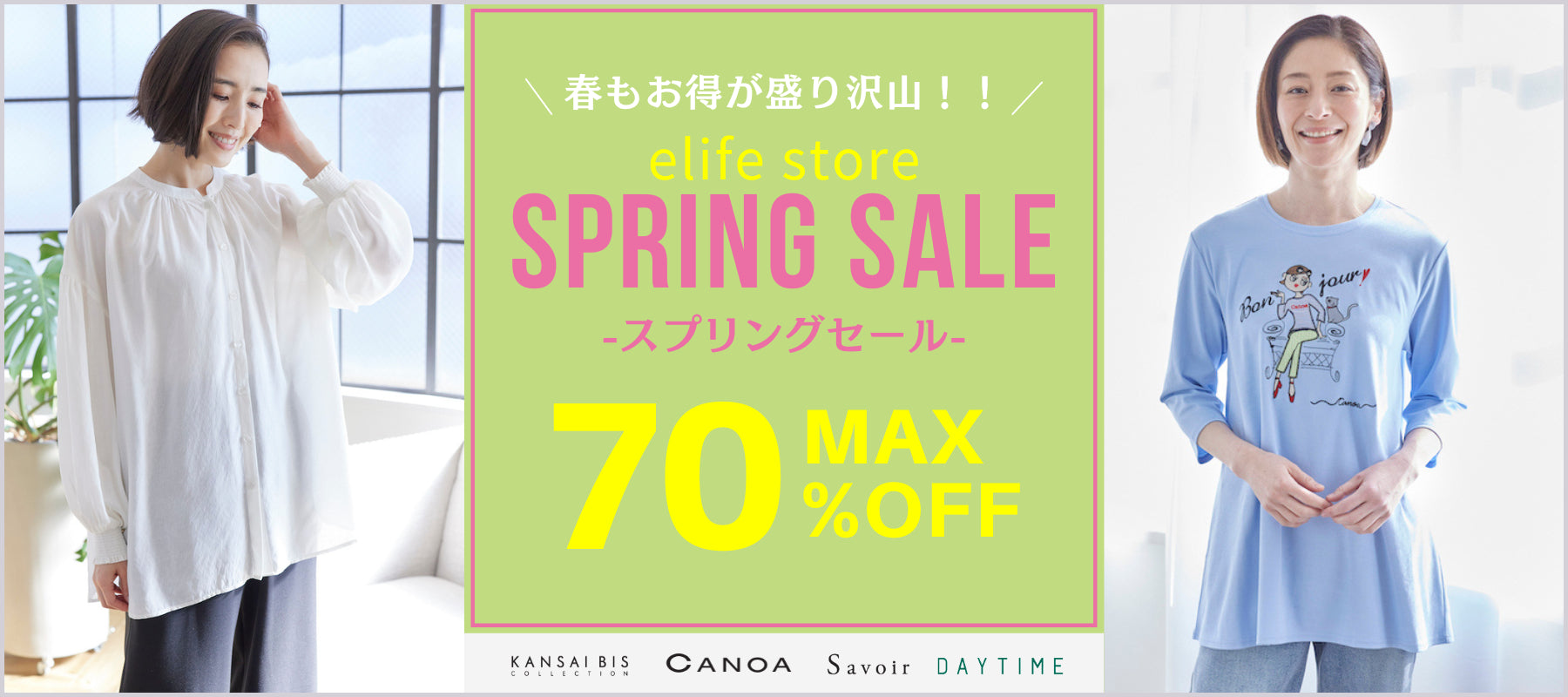SPRING SALE MAX70%OFF おしゃれ＆おすすめな人気ミセスブランド通販elife store（イーライフストア）