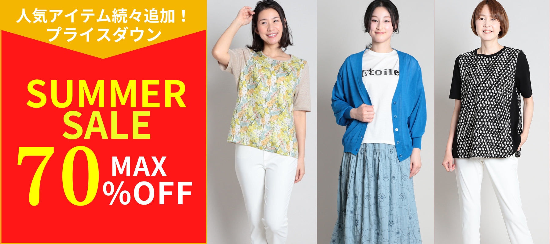 SUMMER SALE MAX70%OFF おしゃれ＆おすすめな人気ミセスブランド通販elife store（イーライフストア）