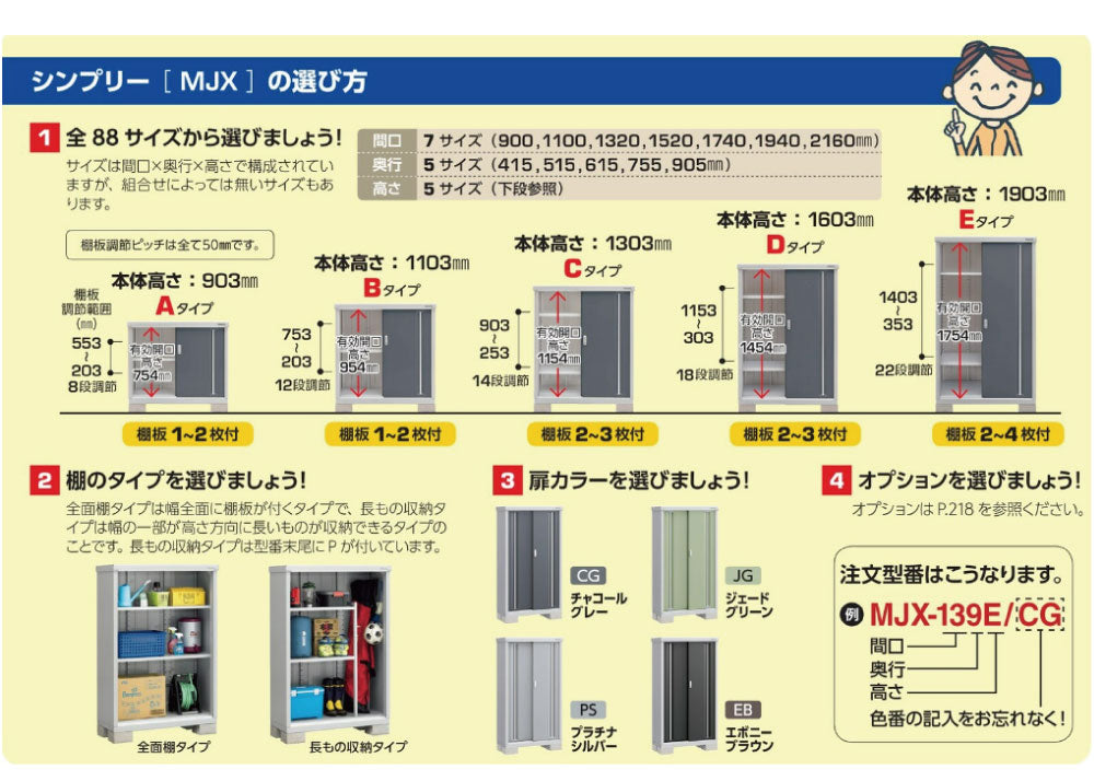 イナバ物置 シンプリー MJX-195D 全面棚タイプ 全4色 Dタイプ スライド