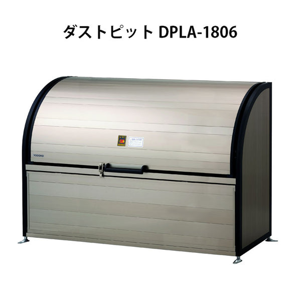 DPSA-800 ゴミ収集庫 ダストピットSタイプ(DPS型) 容量800L 間口1500