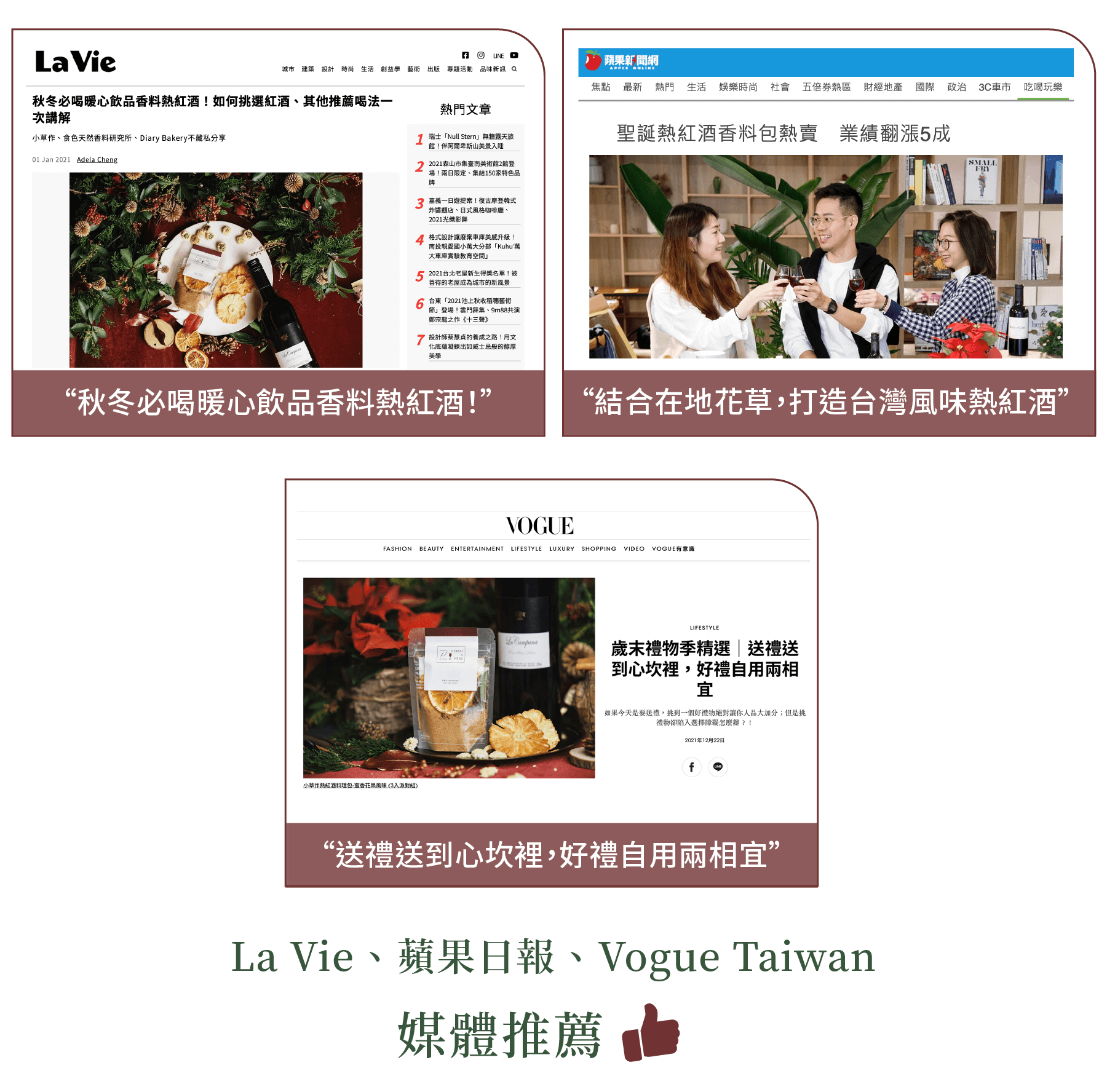 時尚媒體推薦的小草作熱紅酒香料包