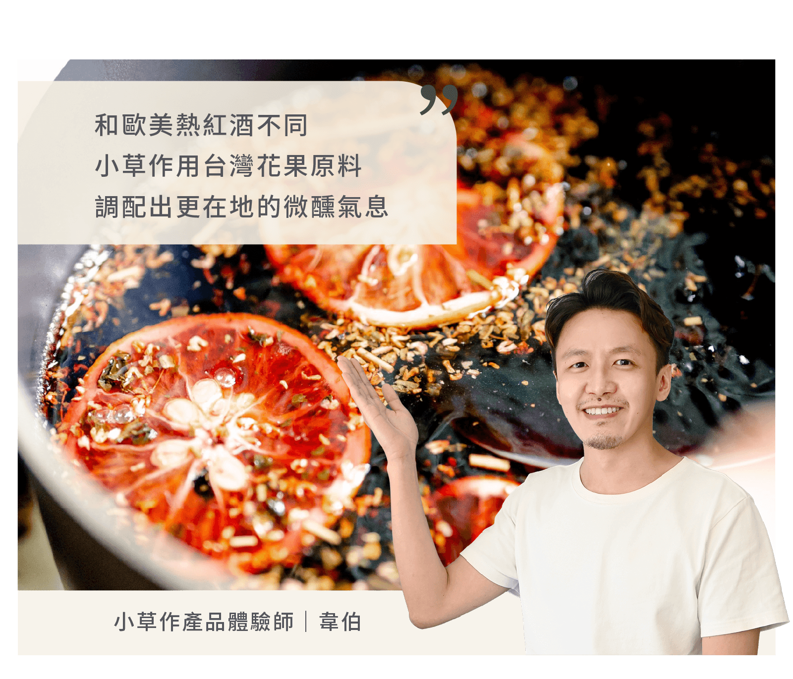 不同於歐美熱紅酒口味的蘋果甜肉桂風味