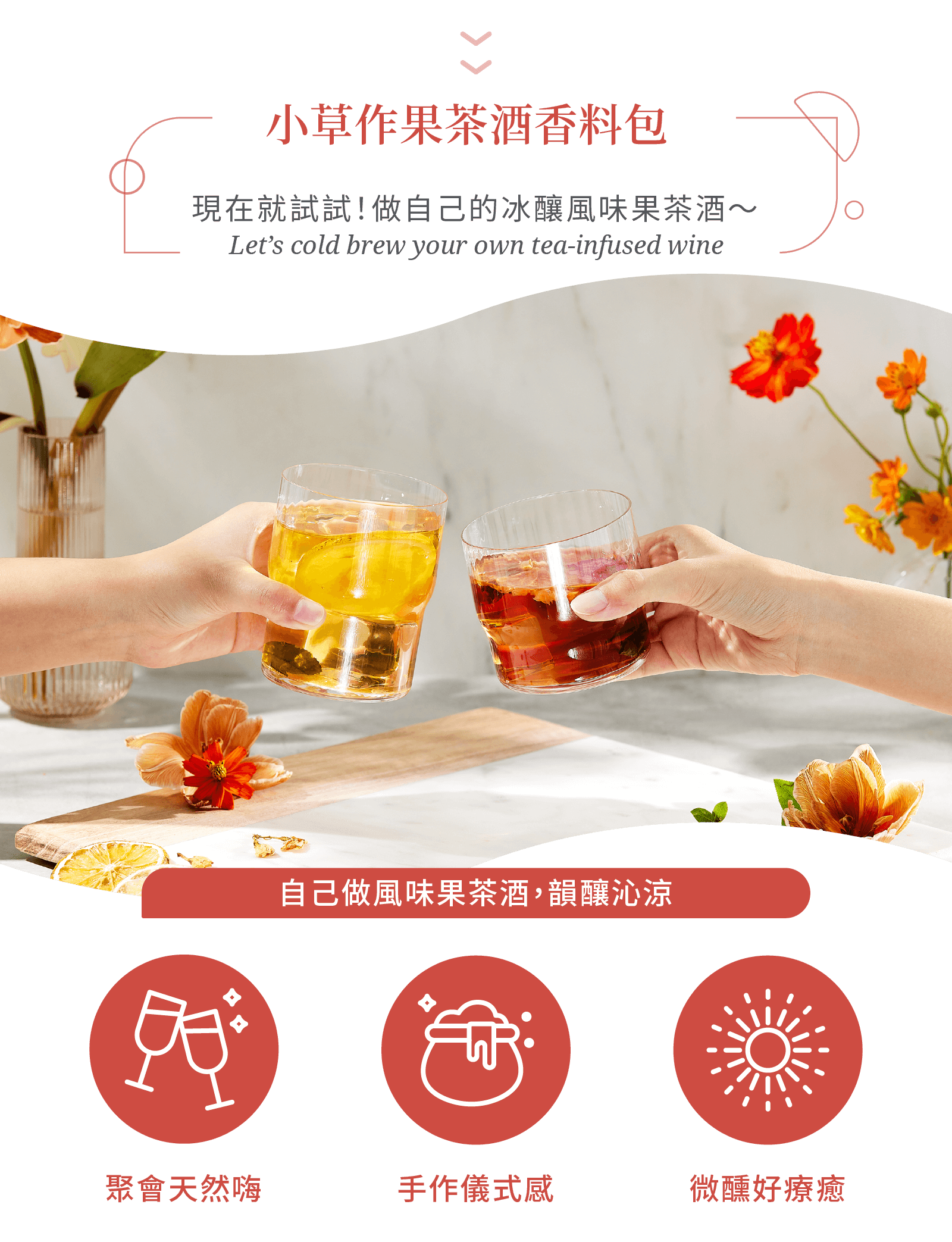 果茶酒香料包