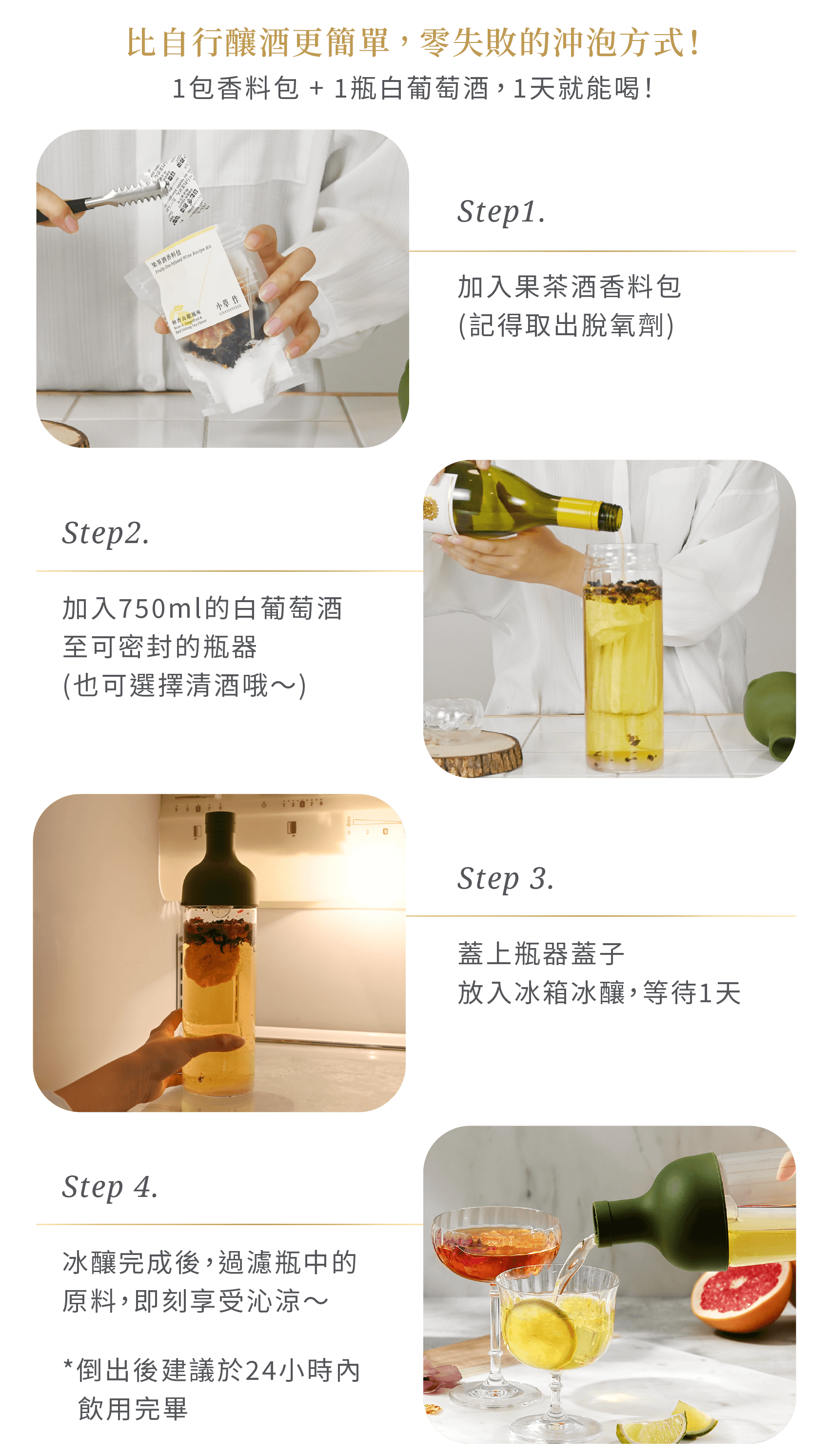 自釀果茶酒步驟