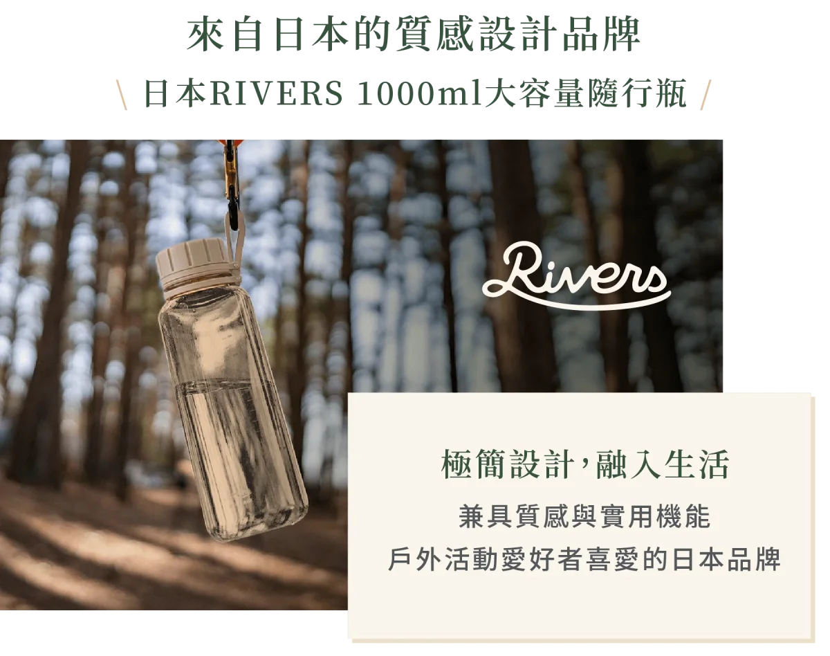 RIVERS隨行瓶