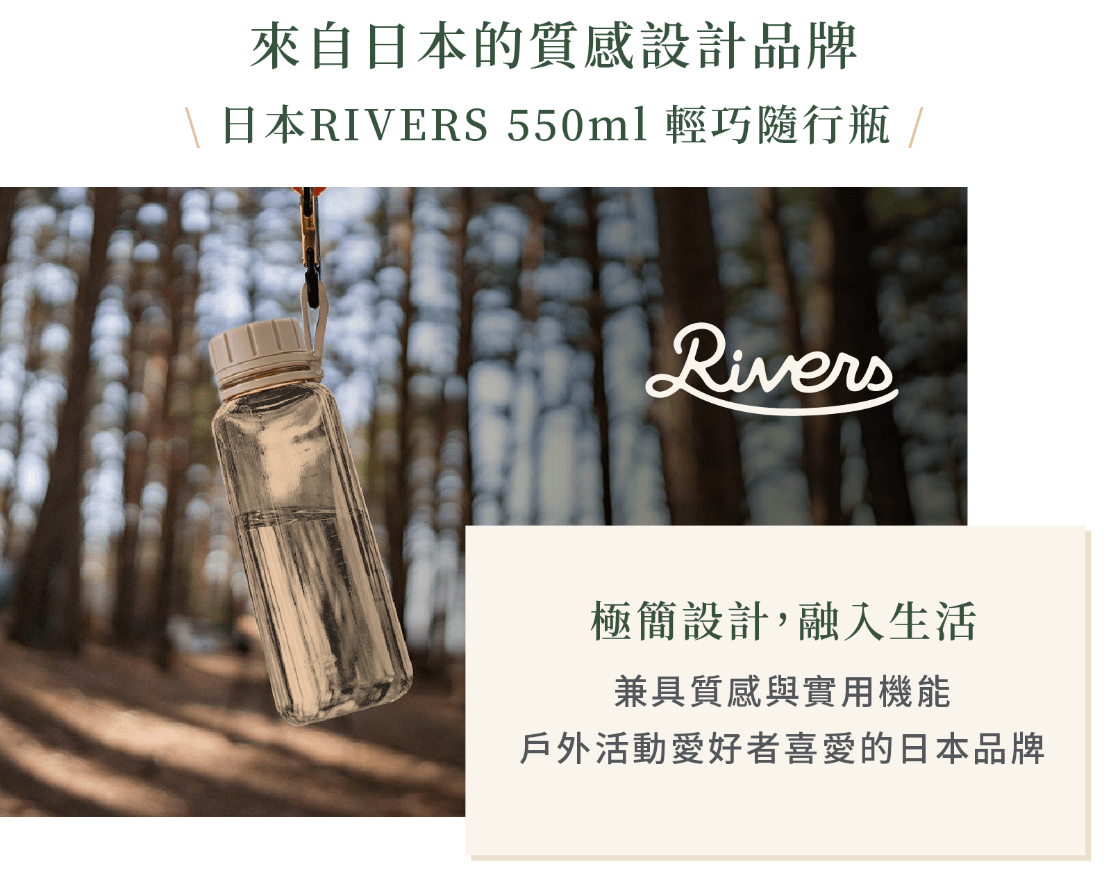 日本質感品牌RIVERS隨行瓶