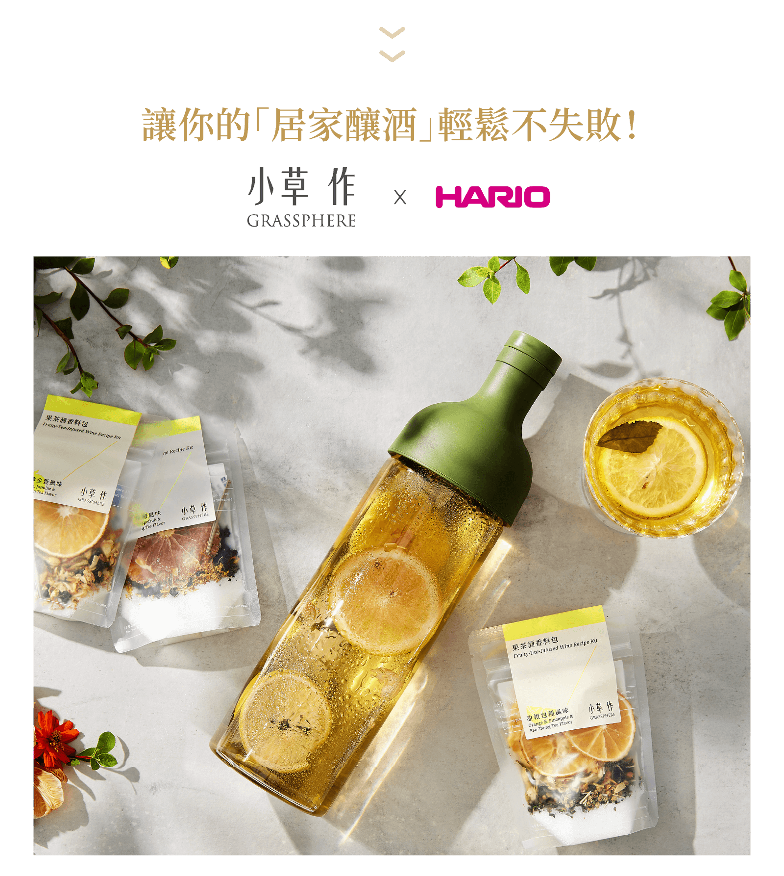 果茶酒香料包3入搭配HARIO玻璃冷泡壺750ml