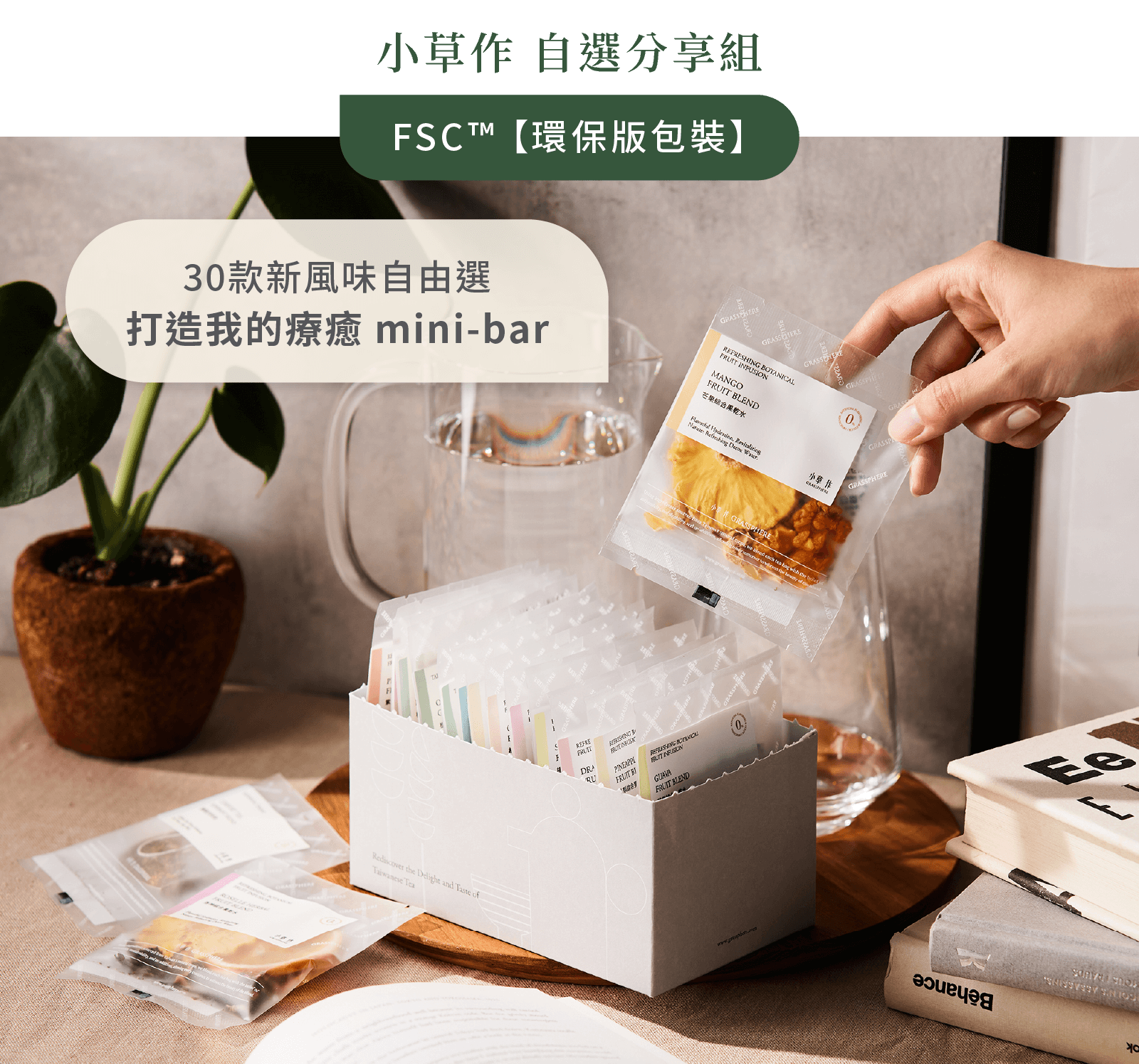 打造你的療癒mini bar