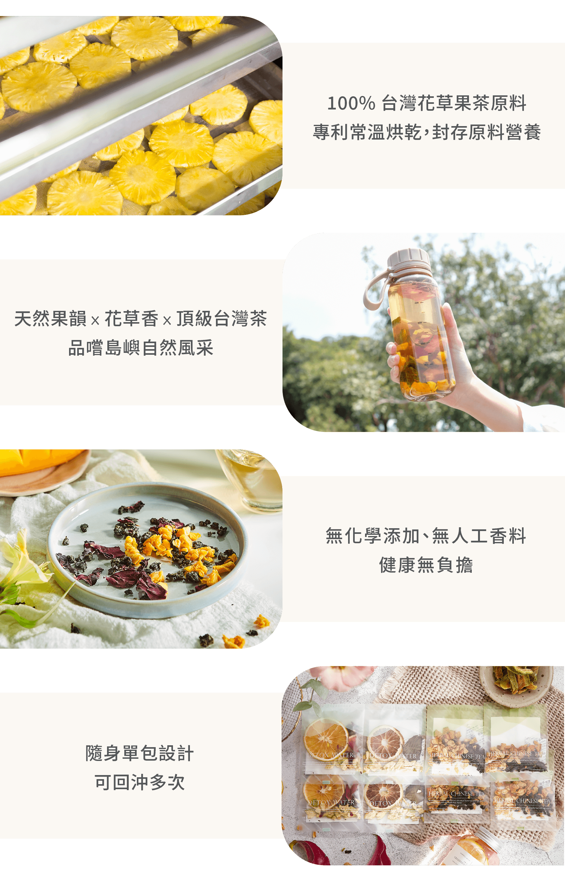 特殊烘乾技術.無添加任何糖精香料.單包設計可回沖多次