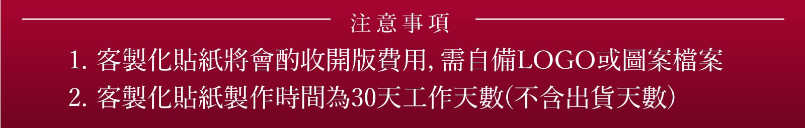 百年好盒客製化注意事項