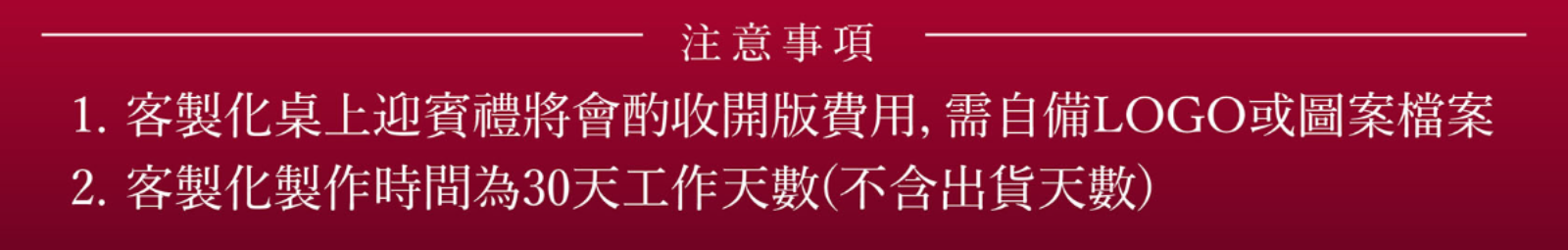 桌上迎賓禮客製化注意事項