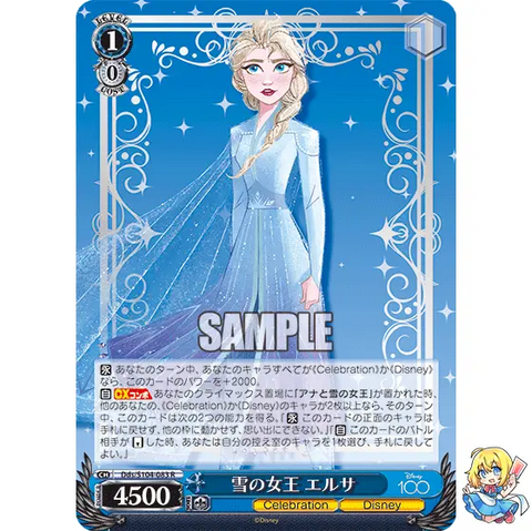 Elsa [DDS/S104-083]is priced at $4.00 in Weiss Schwarz