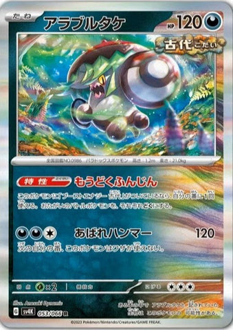 Brute Bonnet pokemon ancient roar card