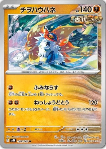 Slither Wing pokemon ancient roar card