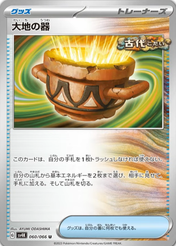 Earthen Vessel pokemon ancient roar card