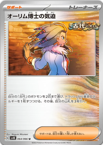 Professor Sada’s Determination pokemon ancient roar card
