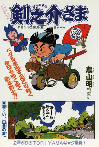 "Young Master Ken'nosuke" offers a comedic Ken'nosuke's adventure
