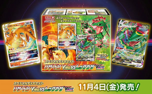 Pokemon Card Game Sword and Shield Special Deck Set Charizard Vstar Vs Rayquaza Vmax