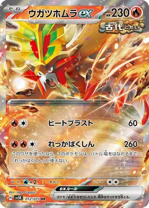 Gouging Fire ex in Pokémon Cyber Judge SV5M card list