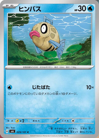 Feebas cards used to be mistakenly listed as Magikarp due to their similar appearances
