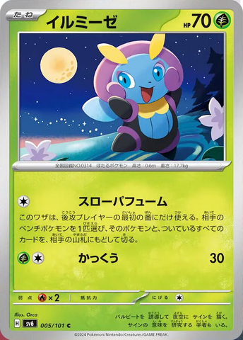 Illumise cards known for attracting prey with its luminous body