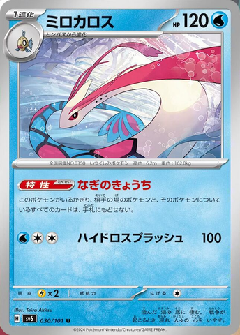 Milotic's graceful form and watery attacks make it a popular choice for Water-type decks