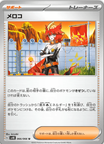 Play if a Pokémon was Knocked Out; attach Basic Fire Energy and draw cards until you have 6.