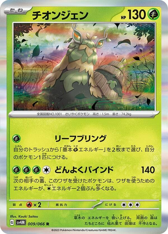 G - Leaf Bringer Attach a maximum of two Grass Energy cards from your discard pile to one of your Pokémon.