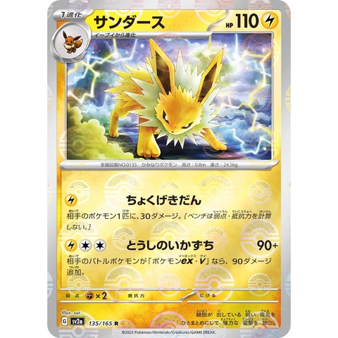 Zap your opponents with Jolteon, the electric powerhouse Eevee
