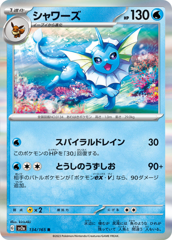  Vaporeon, a graceful swimmer, controls water with its fins and fluid form