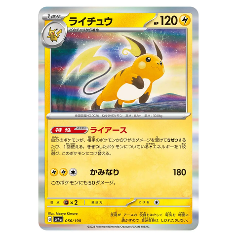 With a shocking tail, Raichu is a powerful electric-type Pokémon