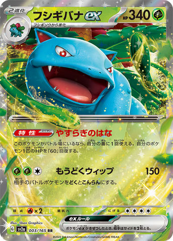 Venusaur's sweet aroma hides a ferocious fighter within